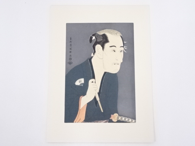 浮世絵 木版画 尾上松助 蔦屋小三郎 古画　 F6 道具 ] - 道具 東洲斎写楽 「尾上松助の松下造酒之進」 手摺浮世絵木